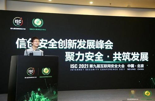 ISC 2021兩大信創(chuàng)安全峰會(huì)圓滿落幕，共筑信創(chuàng)產(chǎn)業(yè)安全發(fā)展新基石
