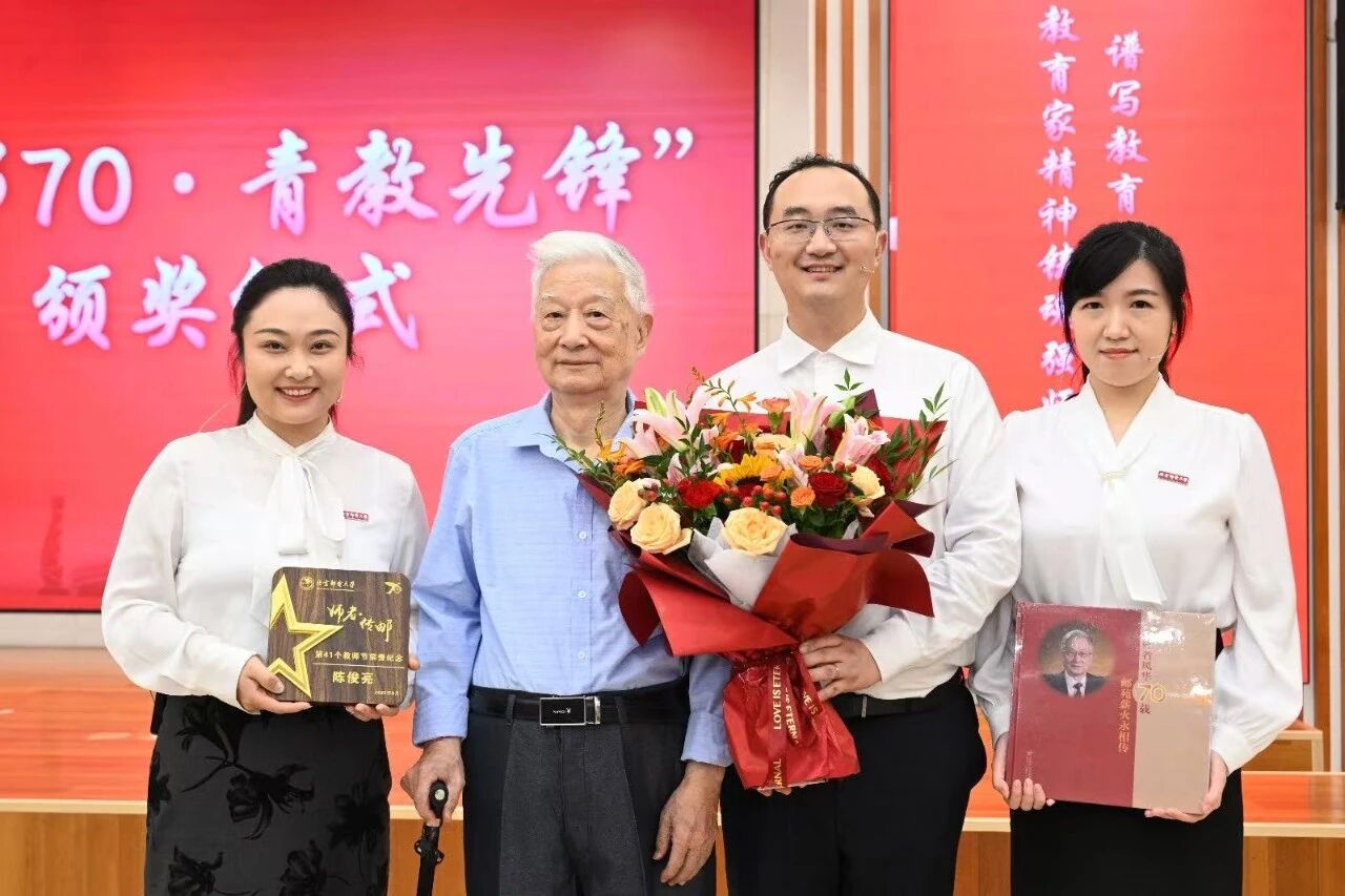 慶祝卓越師者，展望科技未來——北京郵電大學舉行“師者傳郵”2025年教師節(jié)表彰大會暨陳俊亮院士從教70周年慶祝儀式