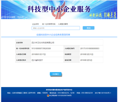 中衛(wèi)北斗入庫2017年全省首批“科技型中小企業(yè)信息庫”，引領信息科技領域技術革新